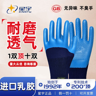 劳保手套星宇正品 a698优耐保加厚耐磨耐用防滑工地工作浸胶皮乳胶