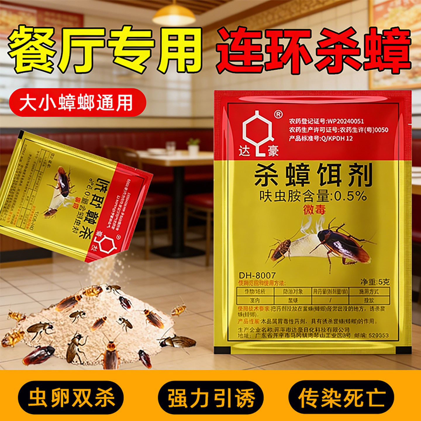 蟑螂药餐厅专用饭店强力灭蟑非无毒引诱取食虫卵双杀杀蟑饵剂粉状