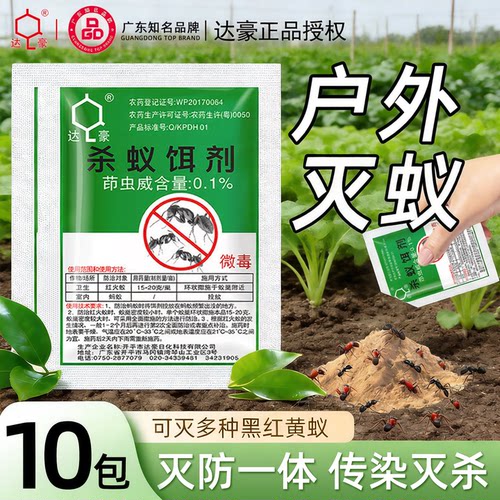 【正品达豪】室内蚂蚁药户外可用