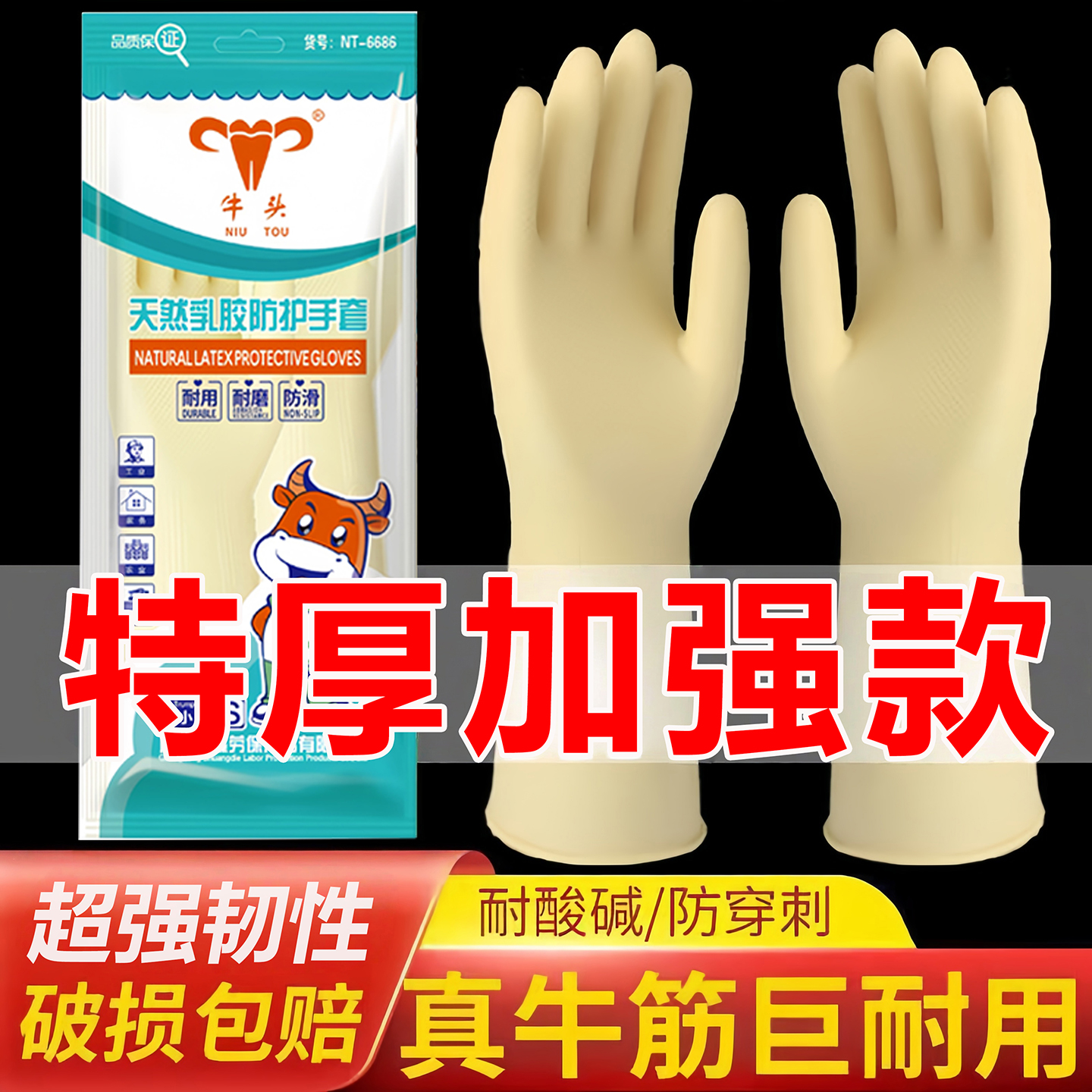 加厚橡胶耐磨洗碗手套防水耐用型