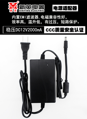 新英XY-700K-1202000稳压12V2A电源适配器监控摄像机大红外电源线