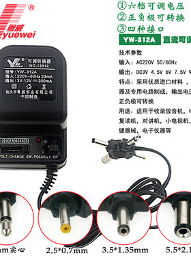 粤威YW-312A多功能可调电压变压器AC220V转DC3V-12V300ma直流电源