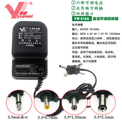 粤威YW-312A多功能可调电压变压器AC220V转DC3V-12V300ma直流电源