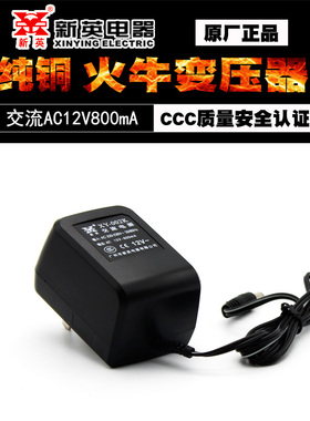 新英XY-002K线性AC12V800MA变压器交流AC9伏0.8A电源适配器电源线