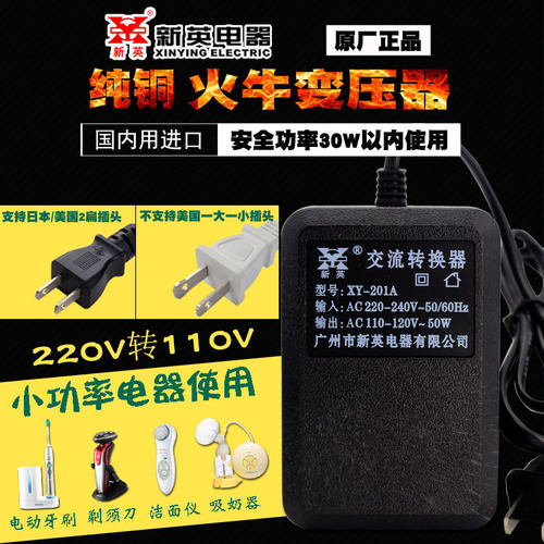 XY-201A新英铜线变压器220V转110V -100V交流电压50W转换器