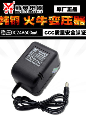 新英XY-800K24V0.6A稳压直流电源 变压器DC24V600MA稳压器