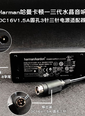 哈曼卡顿音乐行星BT水晶音响19V3A/16V1.5A电源线TNUA1903003电源