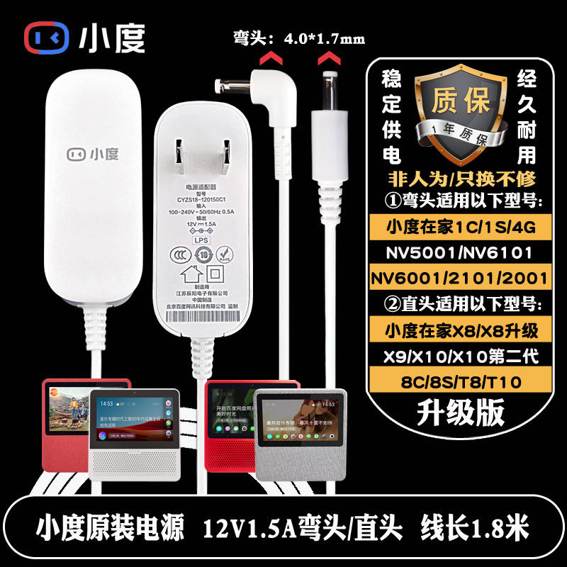 小度1C1S智能屏X8/X10/T8音箱8S专用原装12V1.5A电源充电线适配器