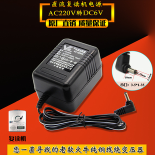 复读机DC6V 400MA变压器点读机450ma充电器学习机350ma电源适配