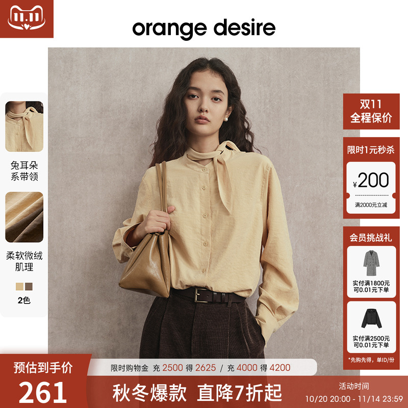 【兔耳朵衬衫】orange desire日落配色绒感领巾衬衫2025冬季新款