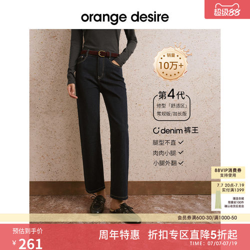 [反季直降] orange desire九分烟管直筒牛仔裤2025秋季新款