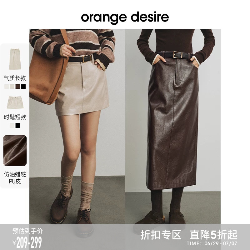 【摩登时代】orange desire经典H型PU皮直筒裙2024冬新长短裙时髦