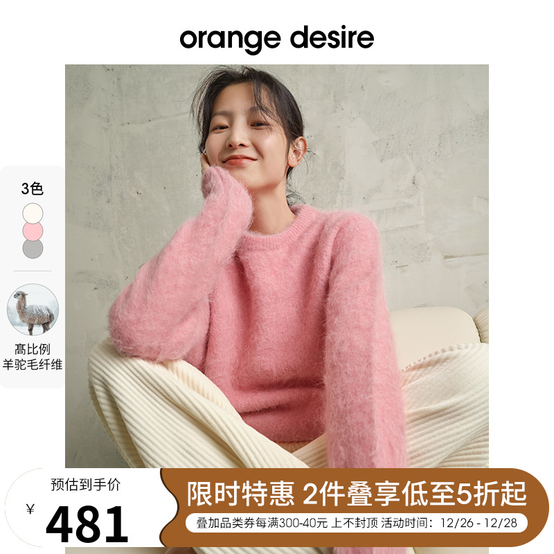 orange desire百搭圆领羊驼毛针织衫女2023秋冬新款毛衣多巴胺