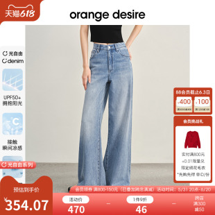 orange 光自由防晒 女2024夏 现货O desire凉感防晒阔腿牛仔裤