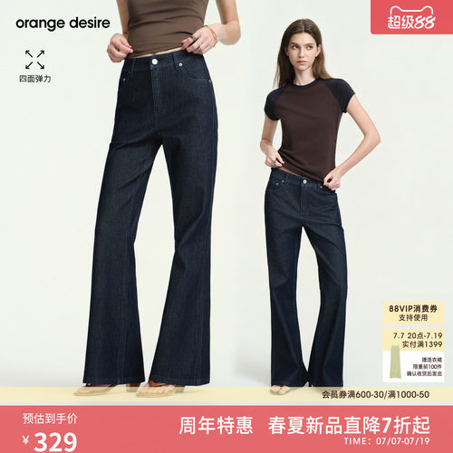 [瘦瘦裤] orange desire经典四面弹微喇显瘦牛仔裤2026夏季新品