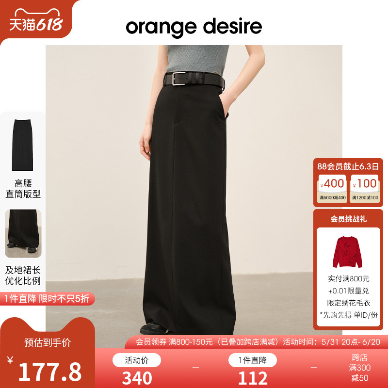 直筒半身裙OrangeDesire