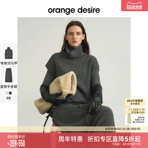 [淡人套装] orange desire堆堆领马甲松紧腰直筒半身裙25冬新款