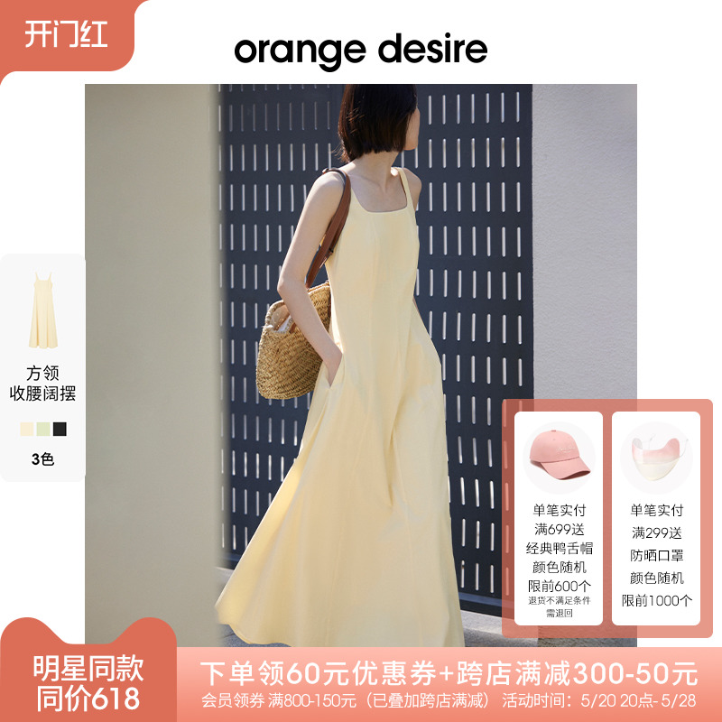 【现货明星同款】orange desire方领法式吊带裙连衣裙2024新款 女装/女士精品 连衣裙 原图主图