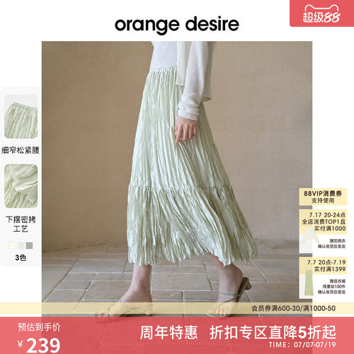 [流光褶] orange desire缎面压褶肌理感半身裙25夏季新款百褶裙