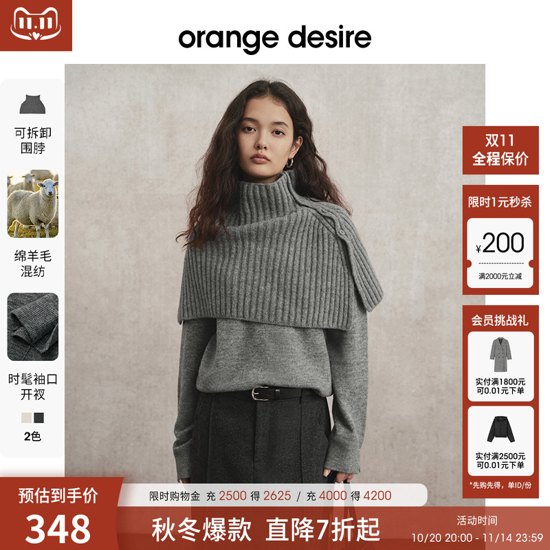 【暖暖魔法衣】orange desire可拆卸围脖多穿针织衫2025冬季新款