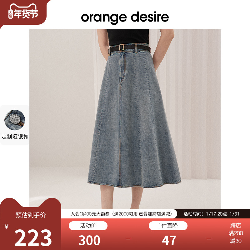 orange desire牛仔半身裙女2023秋季新款复古水洗蓝A字裙廓形伞裙