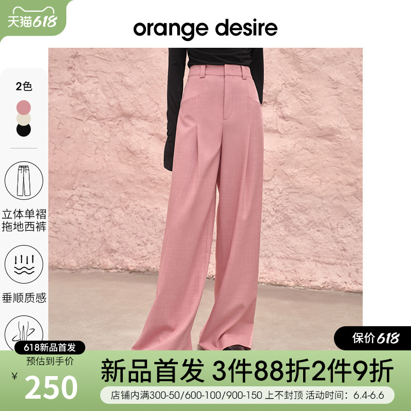 orange desire设计感拖地阔腿裤女2023年新款高腰垂感休闲西装裤