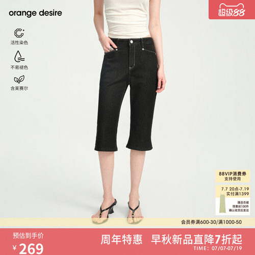 [马蹄裤]orange desire撞色压线复古时髦六分牛仔裤2026年新品