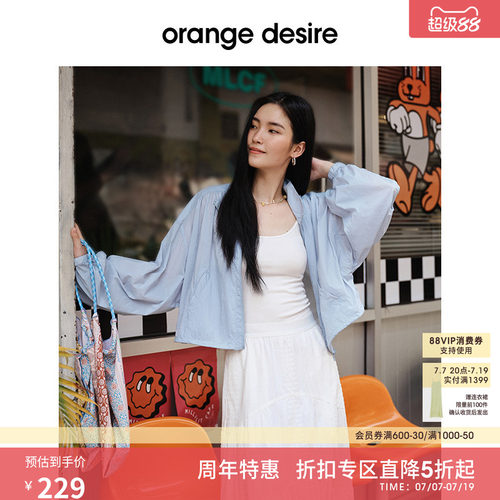 [柔光镜UPF50+] orange desire立领凉感防晒衣2025夏新户外穿搭