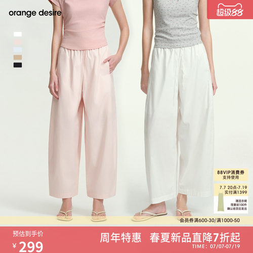 [八分气球裤] orange desire清爽抽绳阔腿休闲裤26夏新品直筒薄款