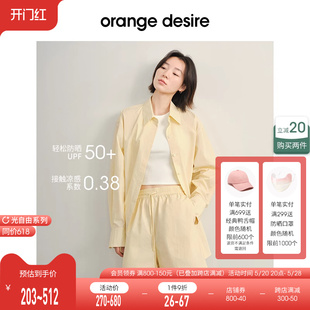 orange 新款 desire防晒衬衫 光自由防晒套装 立减20 现货O 套装