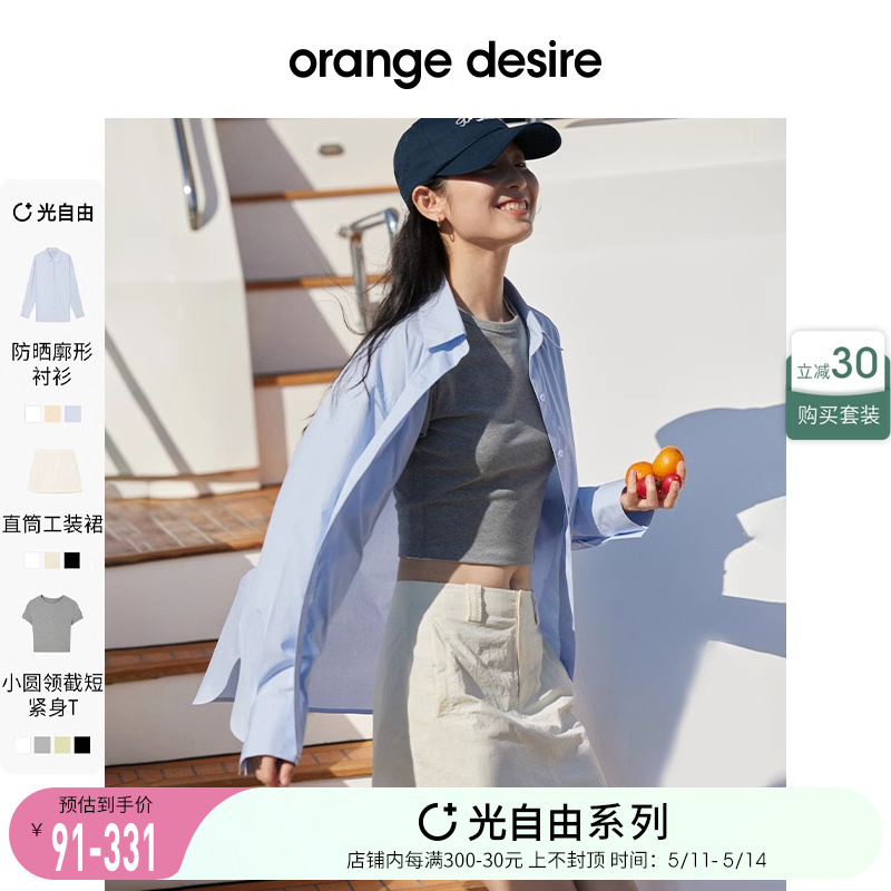 【O+光自由防晒套装-立减20】orange desire2024夏新防晒衬衫套装 女装/女士精品 时尚防晒服 原图主图