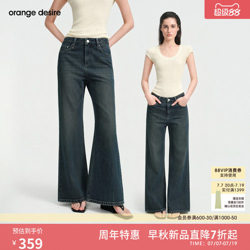 [瘦瘦裤]orange desire经典微喇牛仔裤26秋新款女士水洗复古棉感