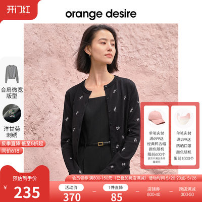 刺绣针织开衫OrangeDesire