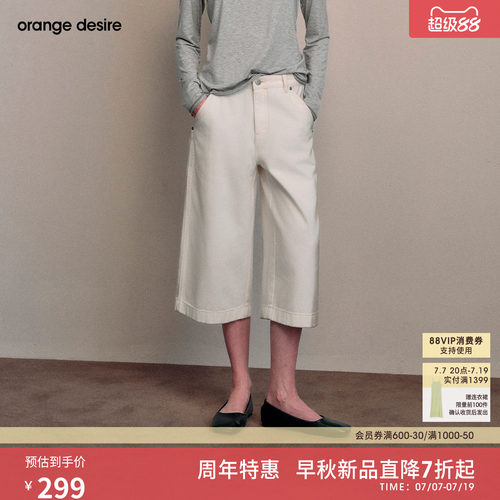 [白粉笔]orange desire六分牛仔中裤显瘦阔腿裤棉白色2026年新品