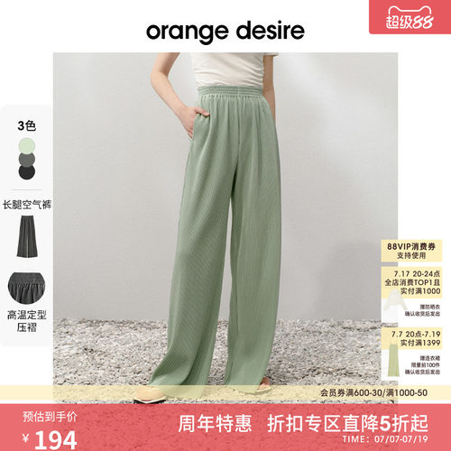 风琴空气裤OrangeDesire