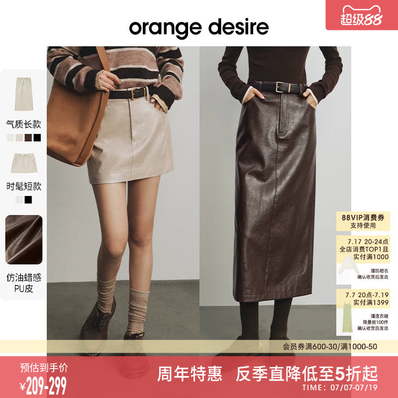 【摩登时代】orange desire经典H型PU皮直筒裙2024冬新长短裙时髦