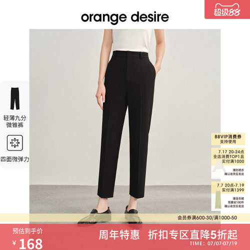 OrangeDesire简约九分休闲裤