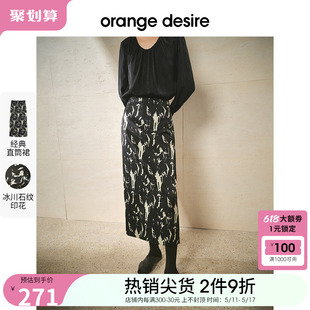 高腰A字裙 orange desire气质优雅印花直筒半身裙女2024春新款