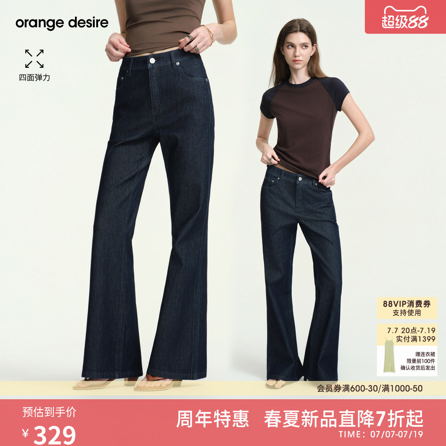 [瘦瘦裤] orange desire经典四面弹微喇显瘦牛仔裤2026夏季新品