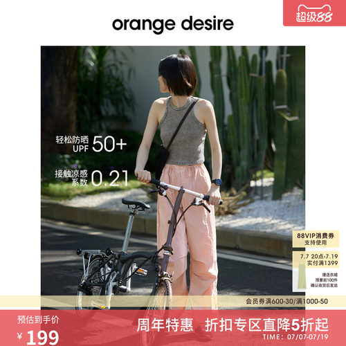 OrangeDesire防晒凉感工装裤