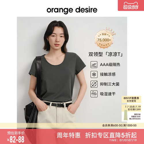 orange desire纯色短袖宽松百搭T恤2025夏多领型