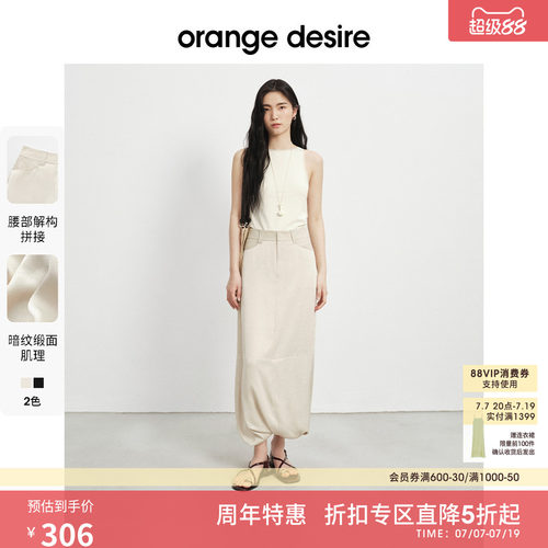 orange desire微收花苞裙优雅缎面半身裙2025夏季新款设计感长裙