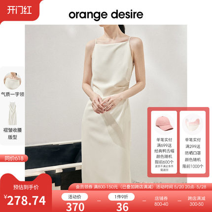 【520告白】orange desire月光白玫瑰褶皱连衣裙女一字领吊带裙