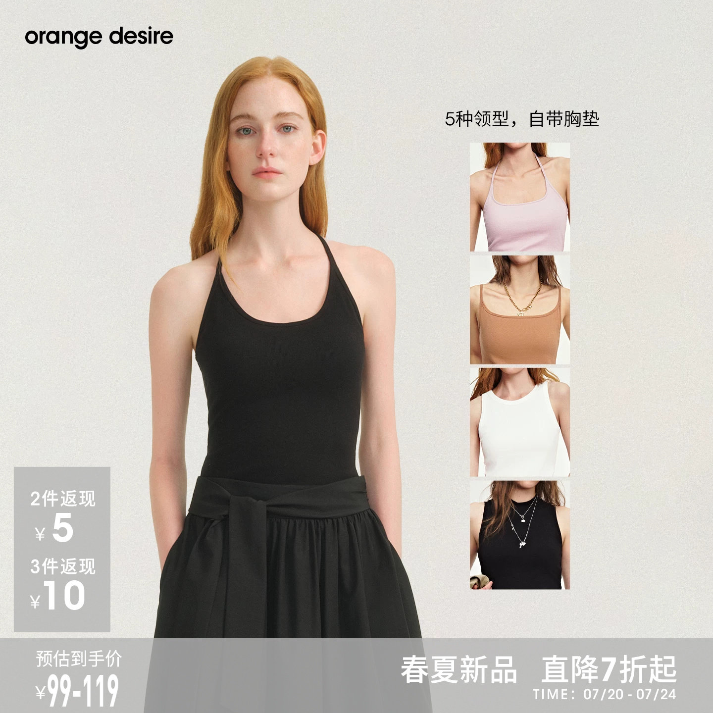 [3件减30元王炸吊带组] orange desire带胸垫吊带背心2026年春新