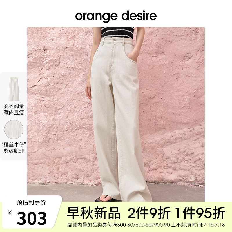 orange desire松弛感肌理阔腿牛仔裤女2023新款高腰显瘦宽松裤子