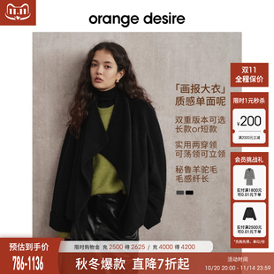desire简约廓形荡领毛呢外套长短款 orange 25冬新款 画报大衣