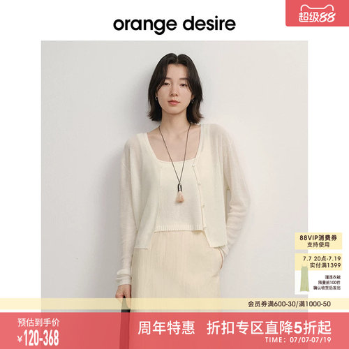 [薄雾] orange desire针织开衫套装2025夏新欧若风罩衫淡人穿搭