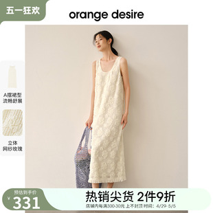 显瘦长裙 orange desire优雅玫瑰吊带背心绣花连衣裙女2024春新款