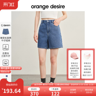 新款 orange desire三防纯棉直筒牛仔短裤 女2024夏季 撞色走线百搭