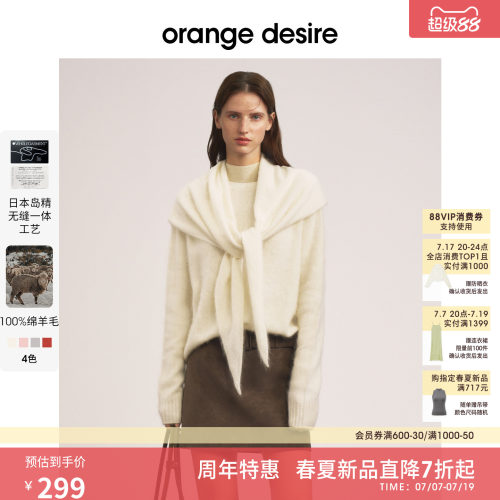 orange desire全羊毛拉毛无缝一体针织衫26春新品纯色圆领毛衣